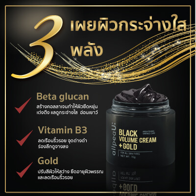 AllpeaU , BLACK VOLUME CREAM , CREAM GOLD , AllpeaU VOLUME CREAM , ครีมบำรุงผิว , ครีมโกลด์